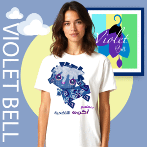 Eid al-Adha sheep t-shirt