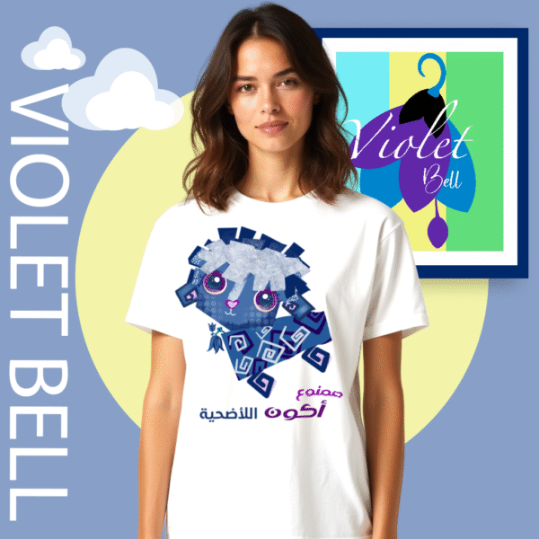 Eid al-Adha sheep t-shirt